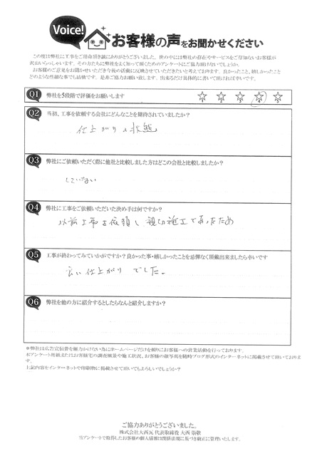 工事後お客様の声